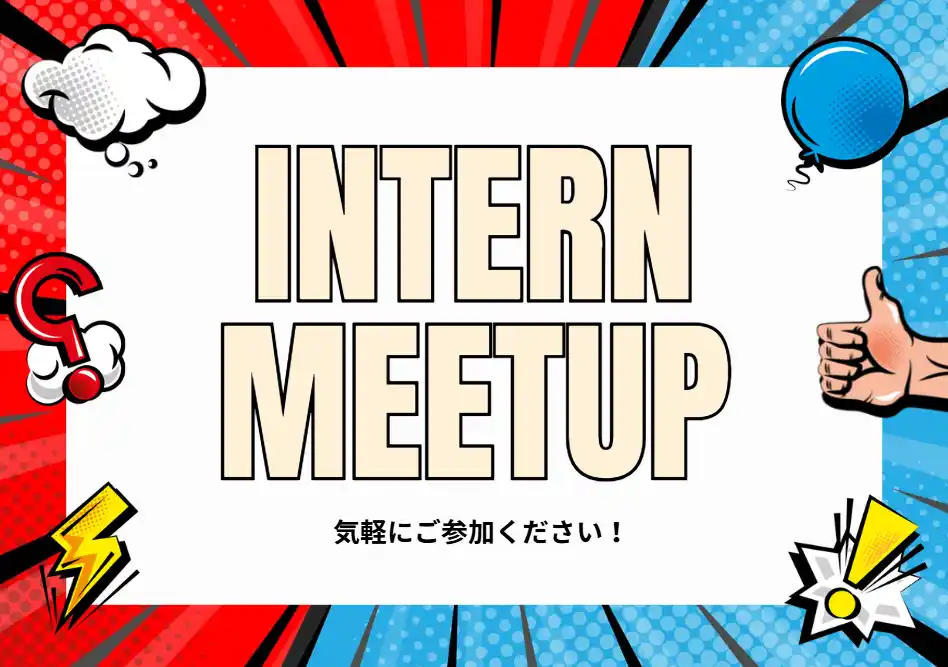 【スタートアップでインターンをしたい学生募集】STATION Aiが学生インターン採用マッチングイベントを9月9日に開催