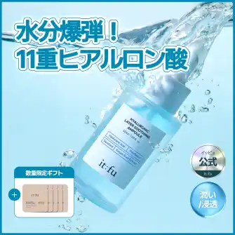 韓国ビューティーブランド「ITFU（イッツフー）」、Qoo10日本にて新製品発売記念特別イベント開催