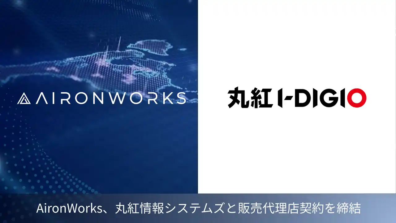 AironWorks、丸紅情報システムズと販売代理店契約を締結