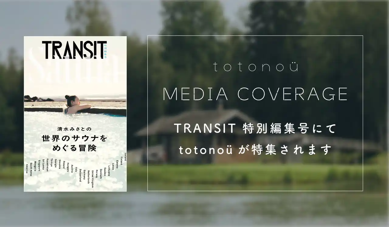 TRANSIT特別編集号にて、totonoüが特集されます