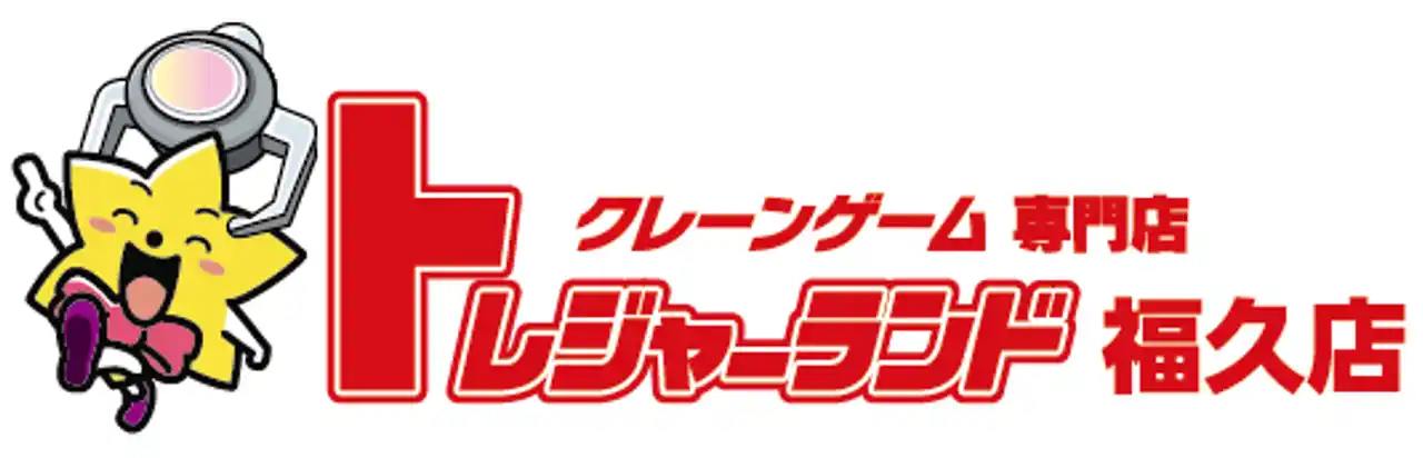 【株式会社山崎屋】 『トレジャーランド』誰でもとれる！家族みんなで楽しめる宝探し体験！