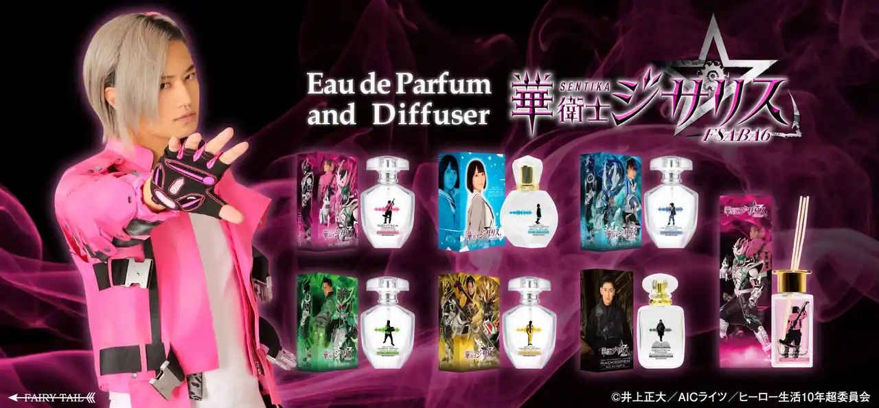 【フェアリーテイル株式会社】 『華衛士F8ABA6ジサリス』より、香水が登場！！