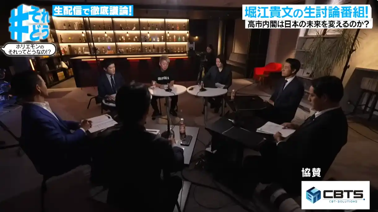 【CBTS】 【CBTソリューションズ】堀江貴文氏のYouTube生配信番組『#それどう -ホリエモンのそれってどうなの！？』の撮影にオフィスを提供