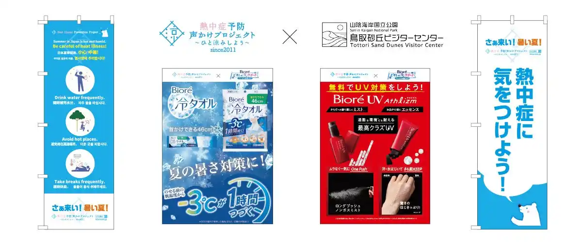 7月19日（土）10時～鳥取砂丘で官民一体となった熱中症予防の声かけアクション始動！砂丘の入口で観光客と従業員に熱中症対策を推進します！