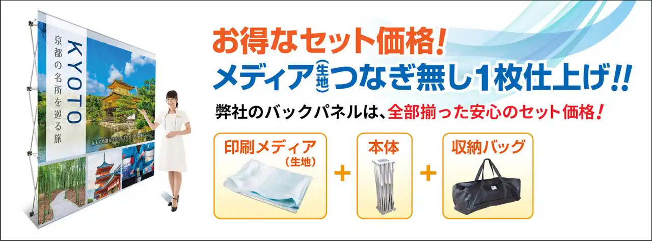 バックパネル_お得なセット価格.jpg