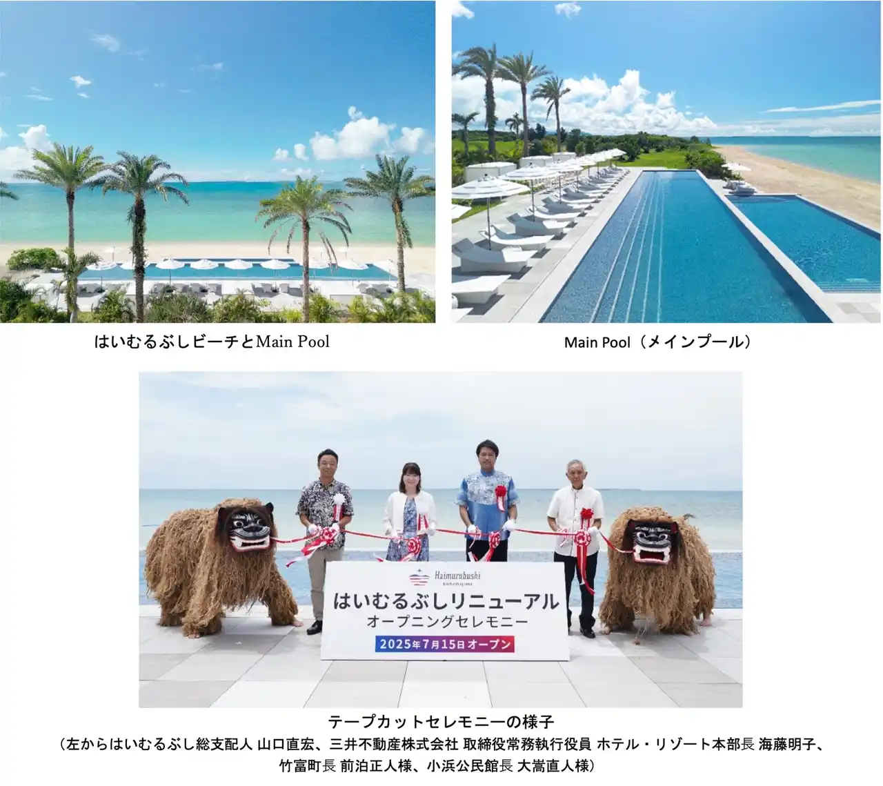 【株式会社はいむるぶし】 ～“何をしても、何もしなくても幸せ”を体現～日本最南端のアイランドビーチリゾート「はいむるぶし」2025年7月15日（火）リニューアルオープン