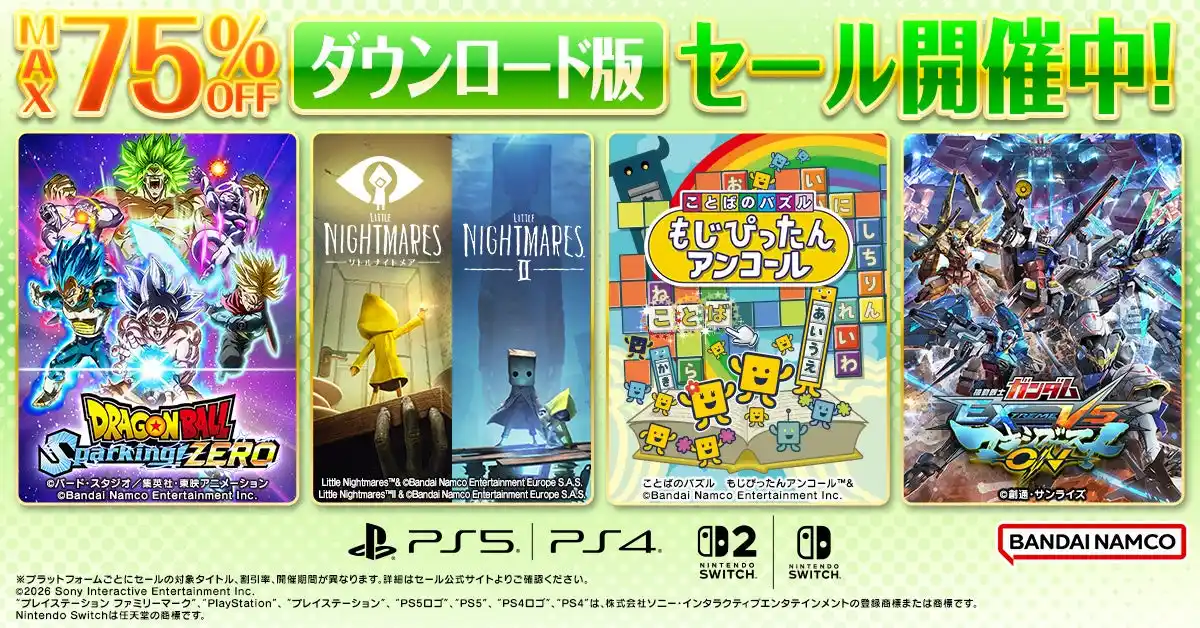 【株式会社バンダイナムコエンターテインメント】 ダウンロード版ゲームが最大75％OFFとなるセールが開催中！『ドラゴンボール Sparking! ZERO』は50%OFF！