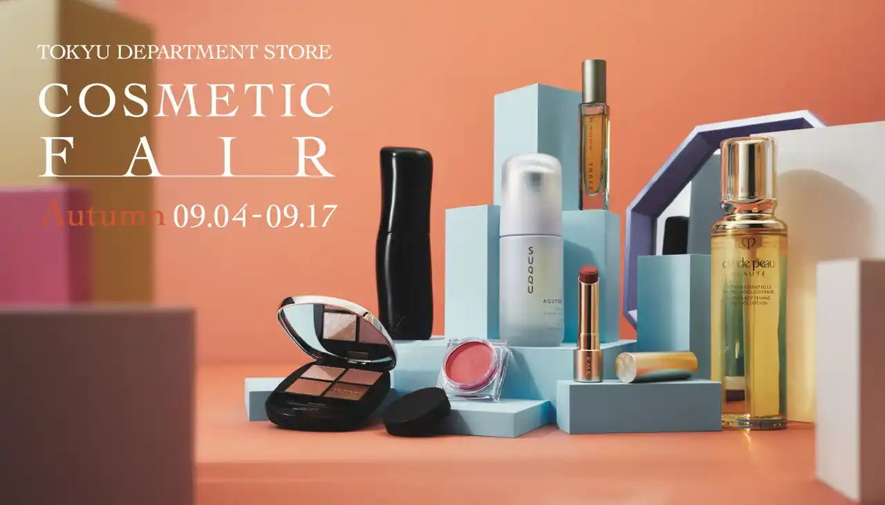 【株式会社 東急百貨店】 渋谷に展開するコスメ＆ビューティーゾーンをはじめ、東急百貨店各店で「秋のコスメティックフェア」を開催！