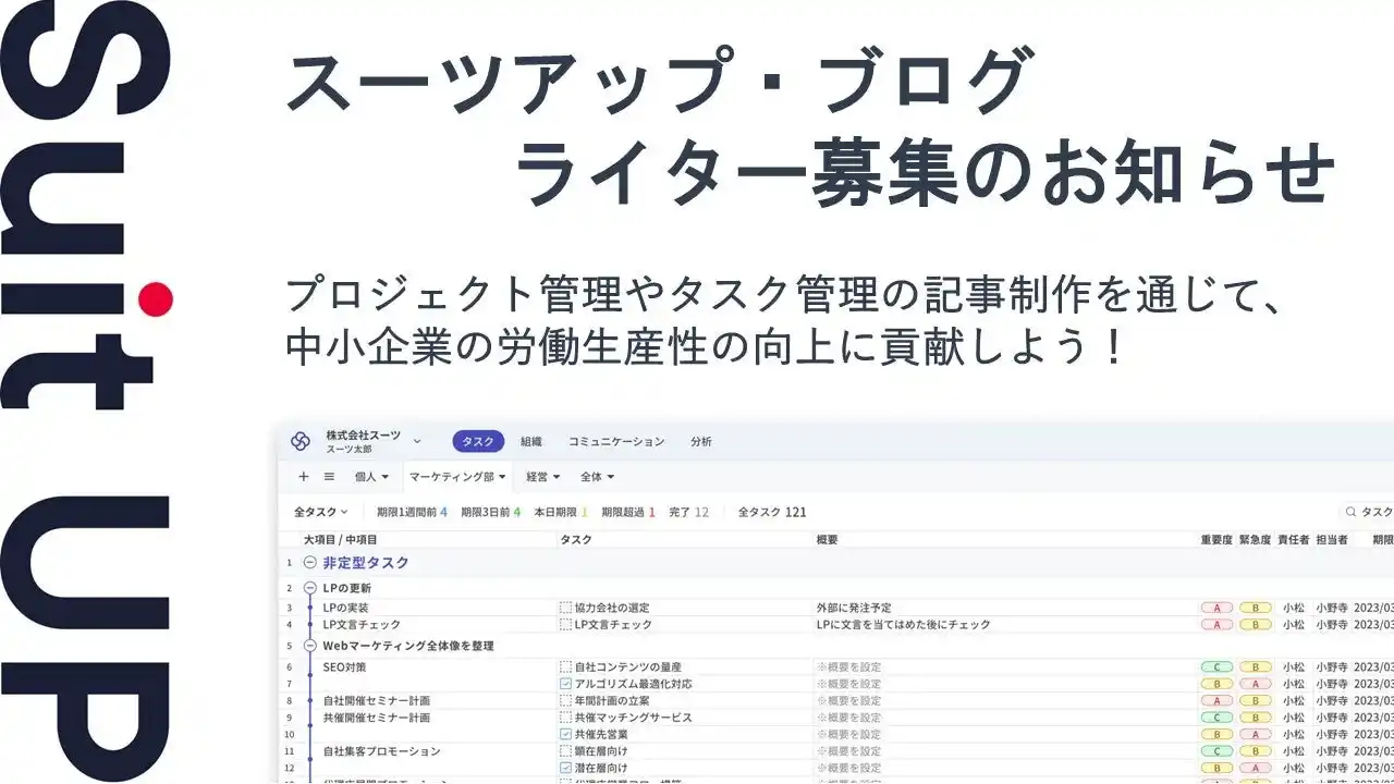 【スーツ】 スーツアップ・ブログのライター募集（2025年8月）のお知らせ