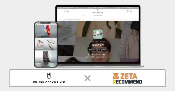 【ZETA株式会社】 ユナイテッドアローズが運営する『ユナイテッドアローズ オンライン』公式アプリにレコメンドエンジン「ZETA RECOMMEND」が導入