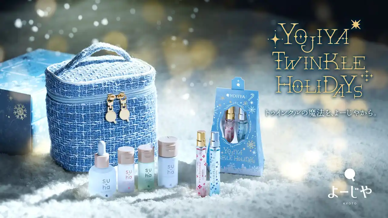 【株式会社よーじや】 トゥインクルの魔法を、よーじやから。美容液や、大人気トワレの限定サイズが入ったクリスマスコフレ2種を販売。スキンケアセットが入るツイード生地の限定バニティポーチも