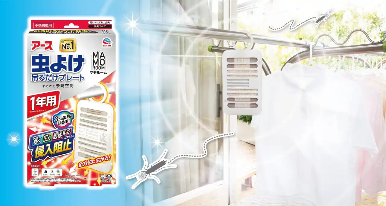 【アース製薬株式会社】 生活空間に溶け込むデザインで、お客様の快適な日常を応援