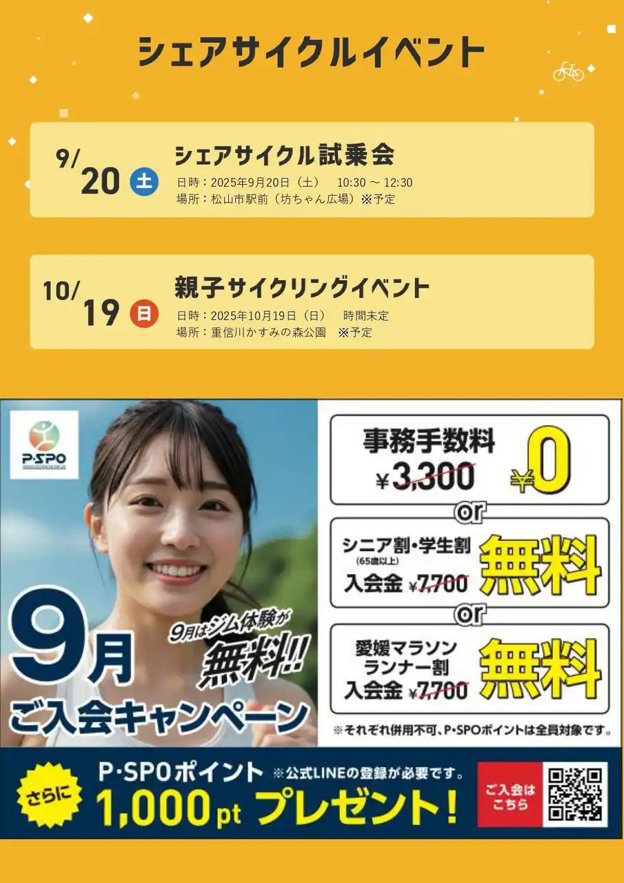 【三福グループ】 松山市で「HELLO CYCLING」シェアサイクル体験イベントを開催！