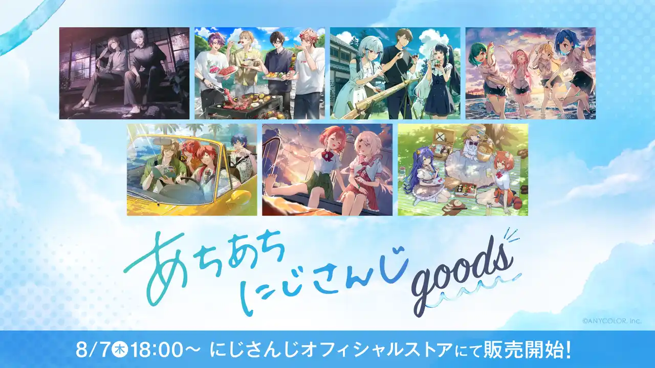【ANYCOLOR株式会社】 「あちあちにじさんじ」グッズを2025年8月7日(木)18時から販売開始！