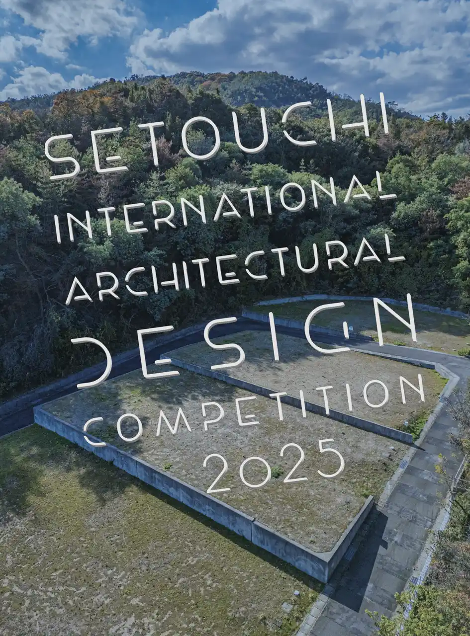 【株式会社ヤマホン】 第1回 瀬戸内国際建築デザイン実施コンペ2025　最終審査会開催のお知らせ
