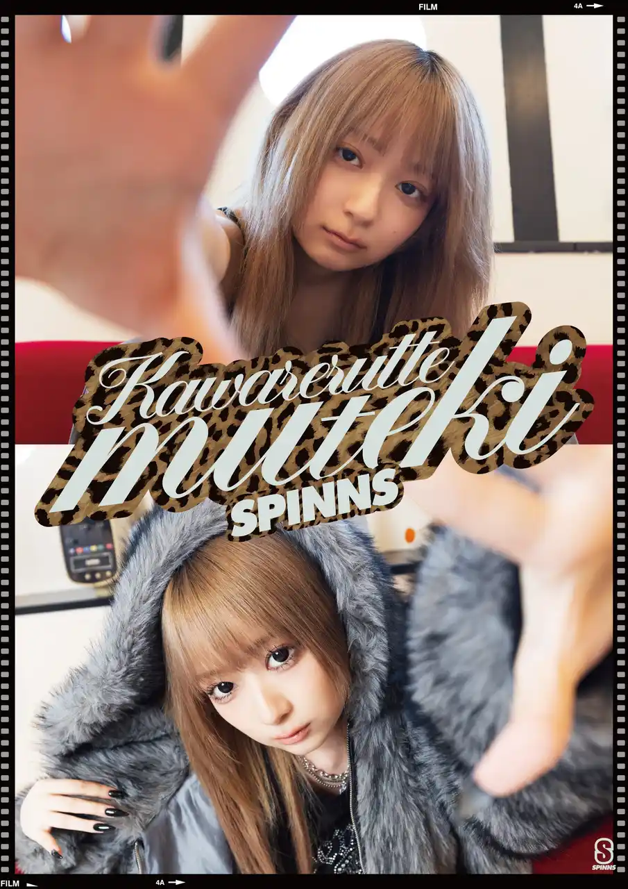 【株式会社ヒューマンフォーラム】 すっぴんから個性派ファッションまで多様なスタイルと自由な表現が魅力の『まいきち』がSPINNSの“変われるってムテキ”を体現したビジュアルと秋の“平成ギャル”のイメージモデルに就任。