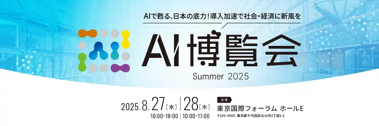 【株式会社VISIONARY JAPAN】「AI博覧会 Summer 2025」に初出展｜設立3年で社員数360名＆売上高17億円の急成長ITベンチャー