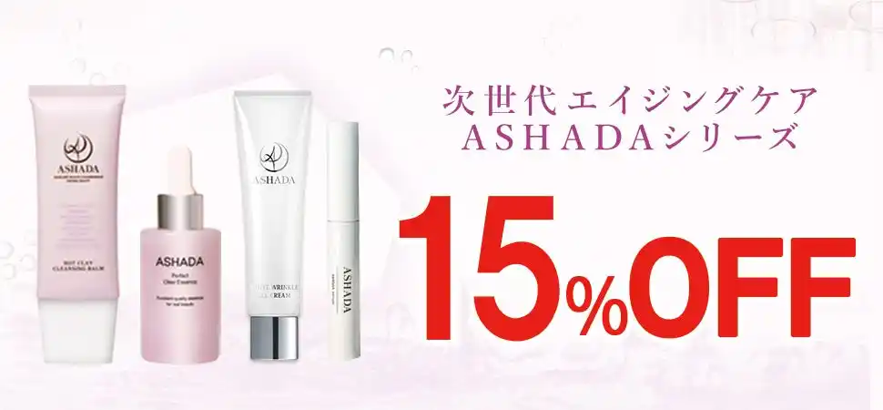 【2026年Amazon母の日SALE】アスハダシリーズ・ズッカチンが最大15%OFF｜2026年4月27日(月)～2026年5月5日(火)・新商品ASHADAシートマスクも対象【美容・スキンケア】