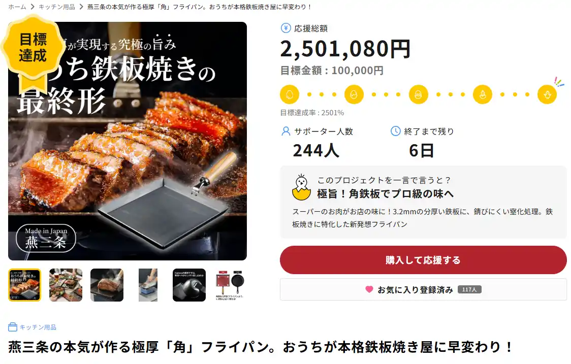 ライブ配信型クラウドファンディング【わくたん】で注目商品が歴代応援額1位を更新！