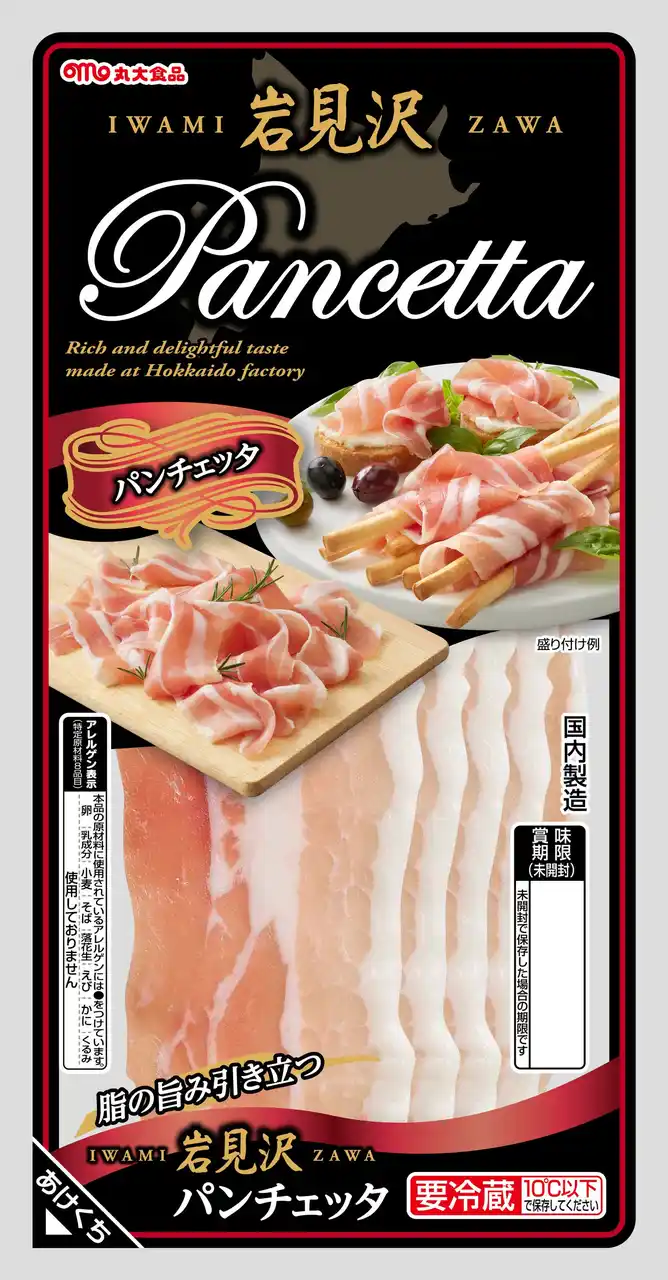 【丸大食品株式会社】 【丸大食品】『岩見沢』シリーズから「パンチェッタ」を発売！