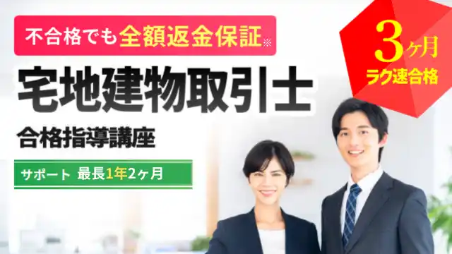 宅地建物取引士_最長.png