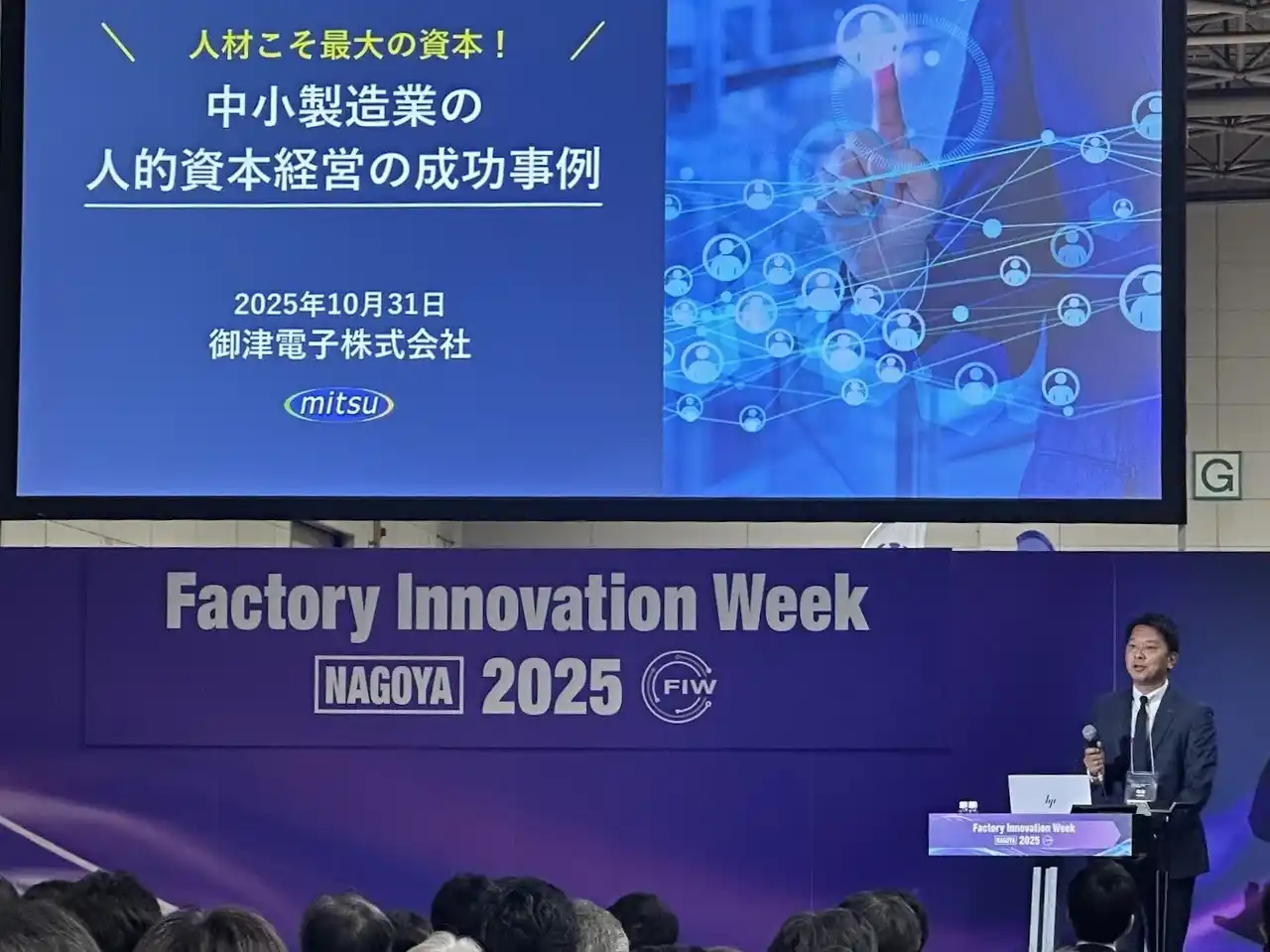 【御津電子株式会社】 驚異の満足度98.32％！ 「製造業の人的資本経営の事例」講演。御津電子(株)（岡山.製造業）が登壇。2月25日10:30から大阪商工会議所で開催