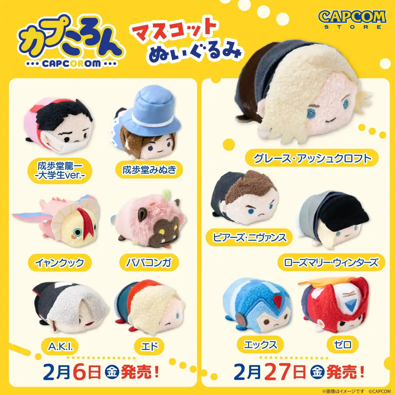 【株式会社カプコン】 カプコンストアの大人気商品「カプころんシリーズ」に、『バイオハザード レクイエム』の主人公グレースをはじめとする全11キャラクターが新登場！