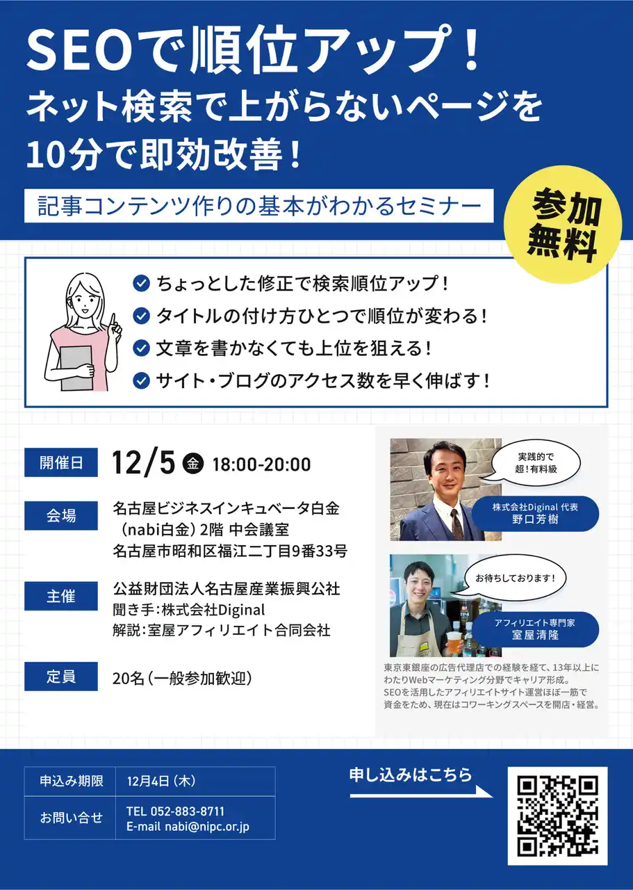 【株式会社Diginal】 【セミナー開催告知】検索順位で競争に勝つ！SEO基本マスターセミナーを名古屋で開催(参加無料)