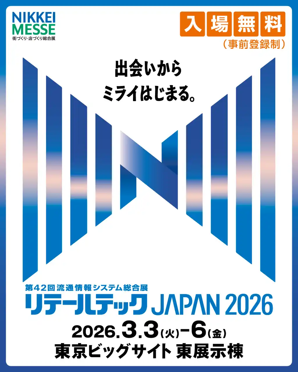 【出展情報】東京大学発のAI自動発注「α-発注」を提供する株式会社infonerv、国内最大級の流通向け情報システム総合展「リテールテックJAPAN 2026」に出展！