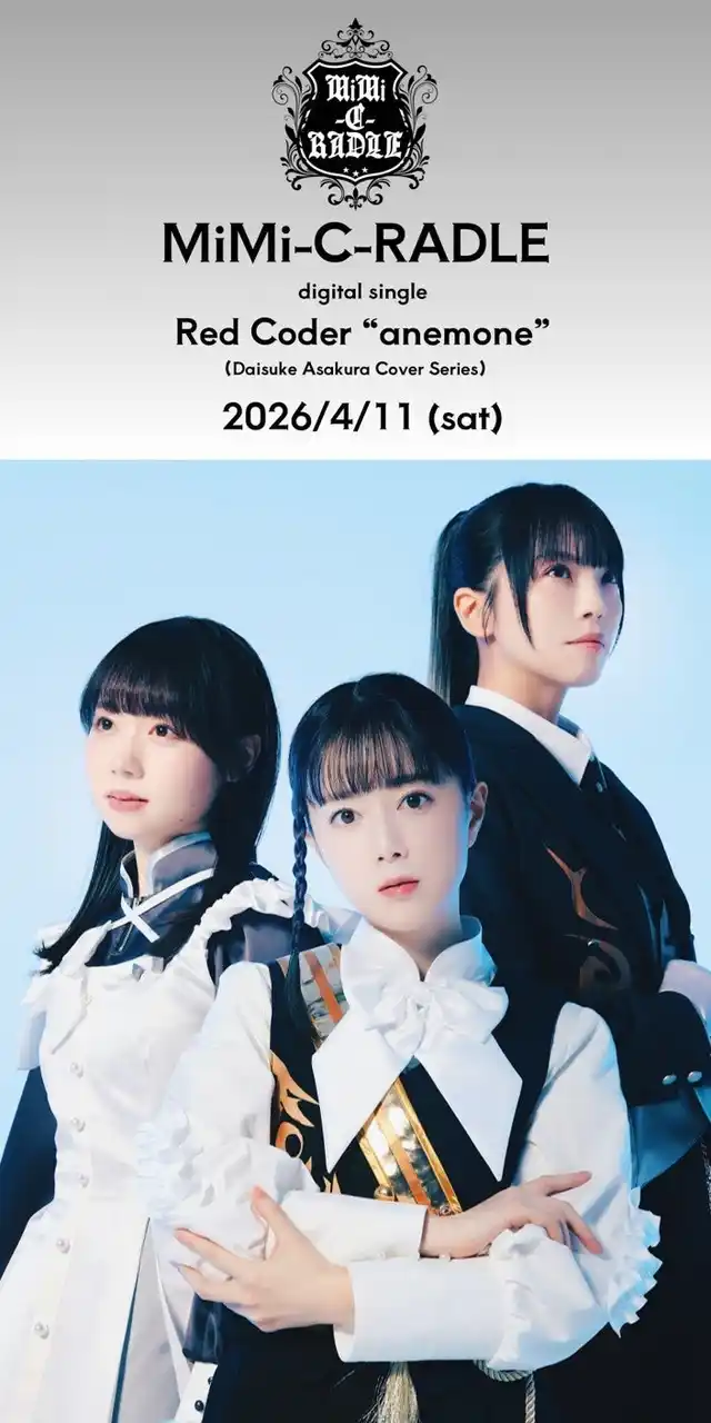 人気声優による浅倉大介楽曲カバーシリーズ、新作「Red Coder "anemone"」４月11日配信リリース決定！(「リ・クレシェンド！」)