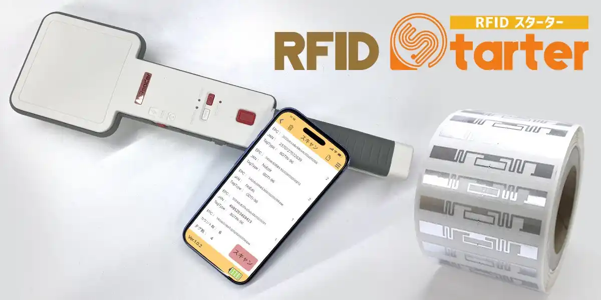 【株式会社アスタリスク】 【新登場】「RFIDスターターキット」の提供開始に関するお知らせ