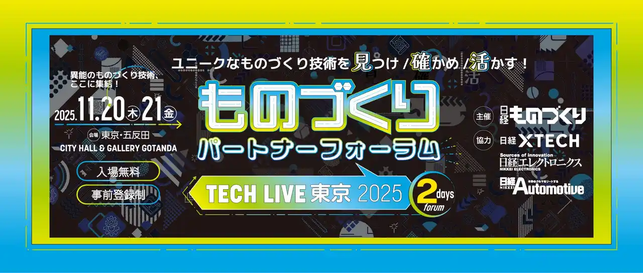 【MENTAGRAPH株式会社】 【MENTAGRAPH】代表の安達が 11/20(木) 日経ものづくりパートナーフォーラムに登壇いたします！