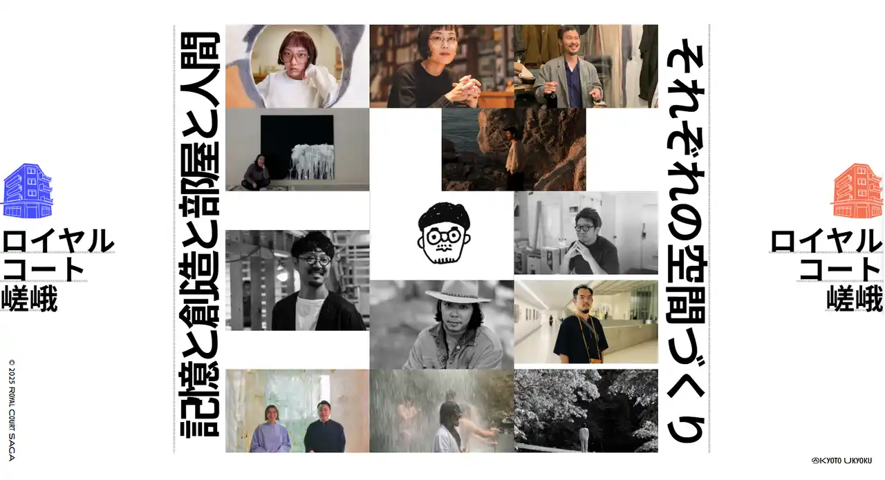 13人のデザイナーによるリノベーション賃貸マンション「ロイヤルコート嵯峨」の募集を開始いたします！