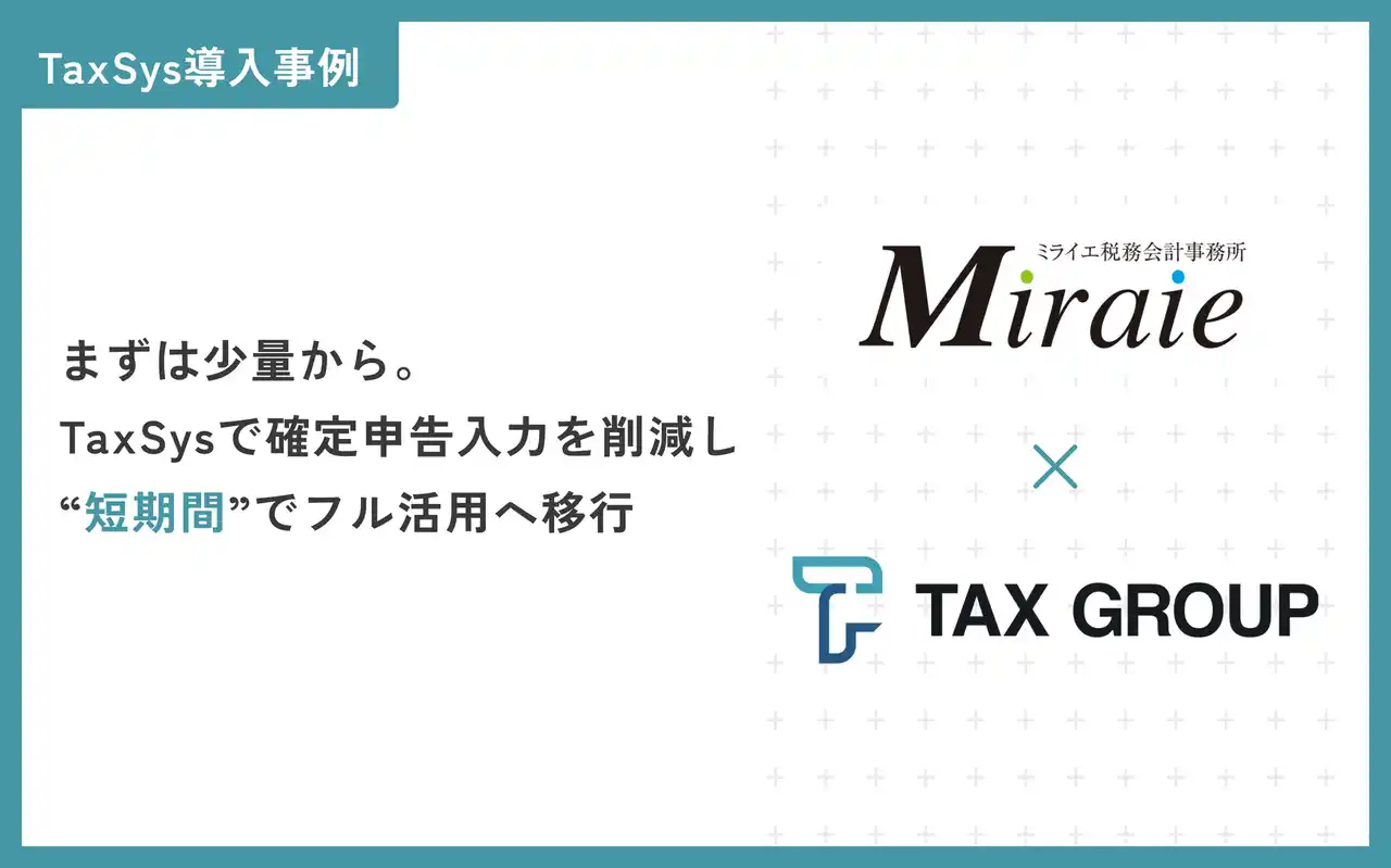【株式会社SoLabo】 【TaxSys（タクシス）導入事例】まずは少量から。AI-OCR「TaxSys」（タクシス）で確定申告入力を削減し短期間でフル活用へ移行
