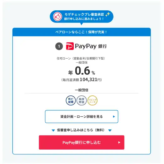【株式会社MFS】 住宅ローン比較診断サービス「モゲチェック」、金融機関の審査結果をリアルタイムで推定するモゲチェックプレ審査を開始