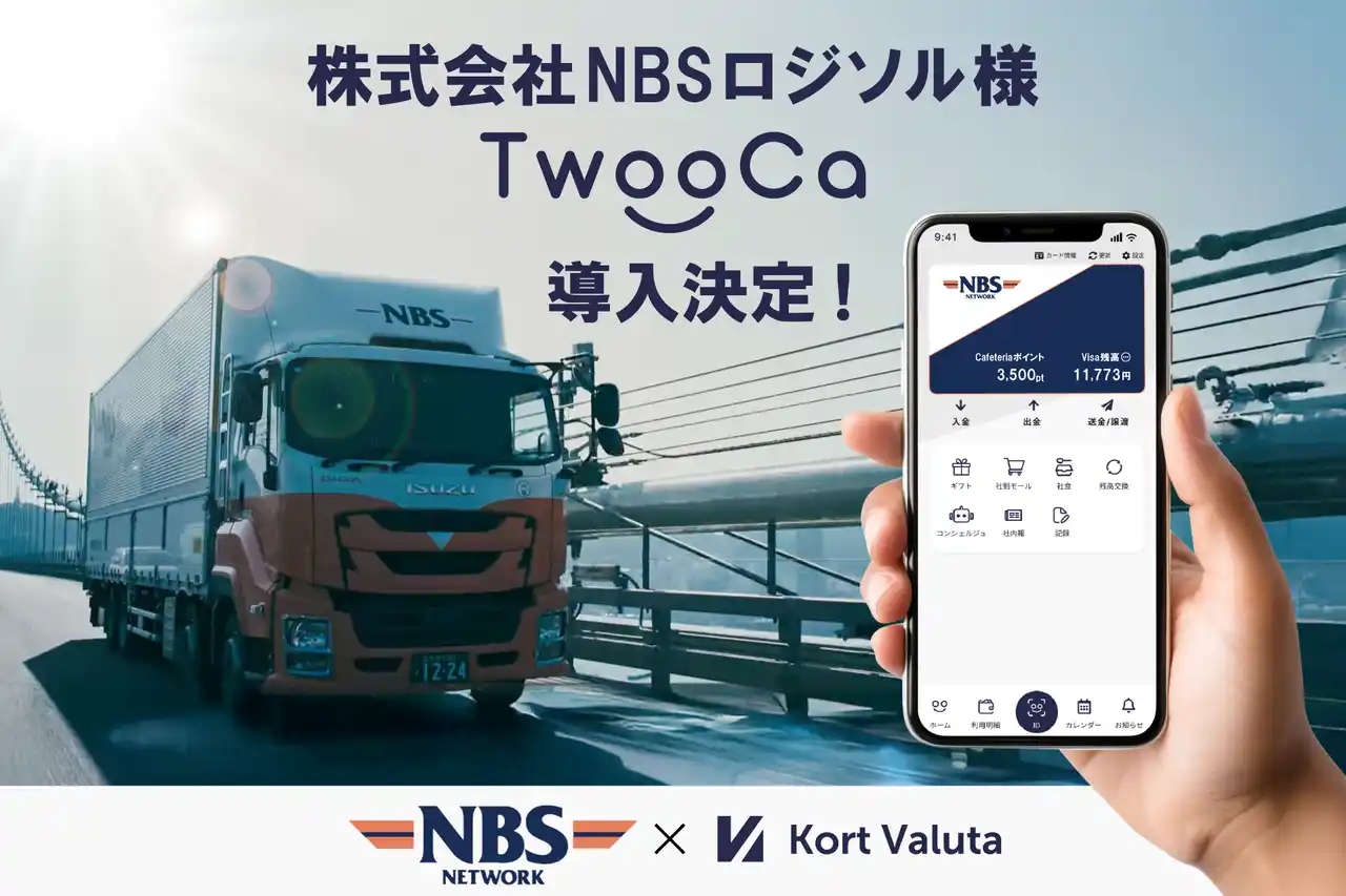 【株式会社KortValuta】 株式会社NBSロジソル、全従業員約1,100名を対象に「TwooCa」を導入