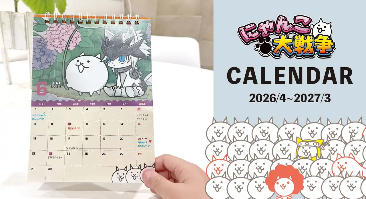 【ポノス株式会社】 にゃんこ大商店にて「卓上カレンダー にゃんこ大戦争」を2月6日(金)から発売！新年度に便利な4月始まり仕様で登場