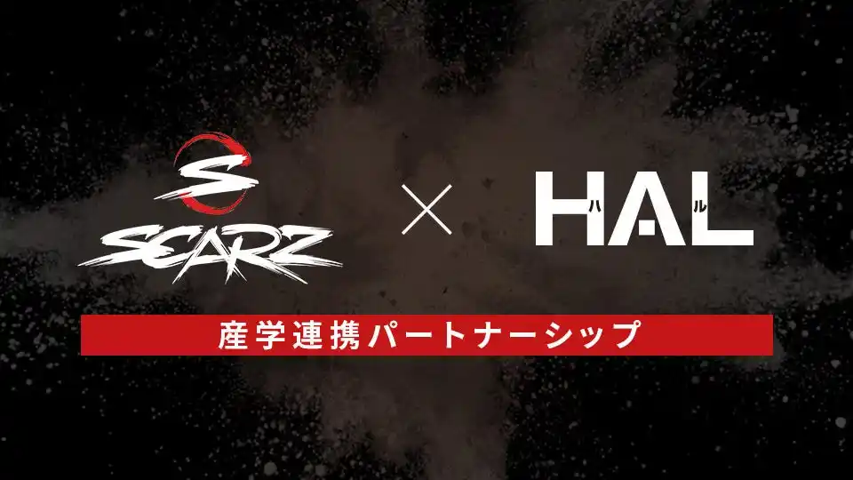 【専門学校HAL】プロeスポーツチーム 『SCARZ』との産学連携パートナーシップ。トップコーチによる指導と全国20歳以下対象 eスポーツ大会を共催。