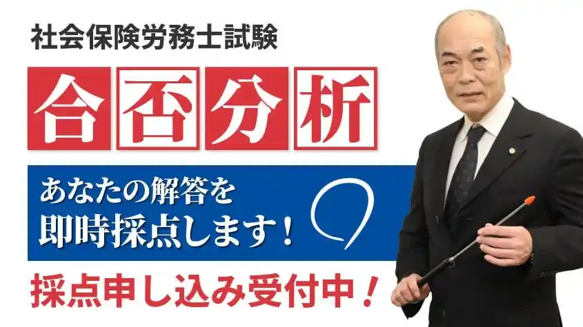 【株式会社クレアール】 【予告】2025年度社会保険労務士試験 合否分析 無料実施のご案内