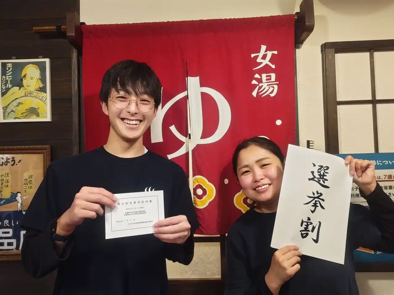 2月8日投開票の衆議院選挙に合わせて埼玉・三重のおふろcafe などで「選挙割」を実施