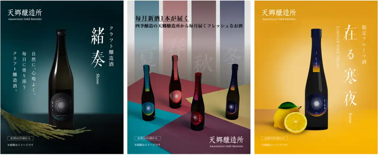 ～免許習得から怒涛の6ヶ月～想いを醸す物語、第一章は完売御礼。福岡・天郷醸造所が手がける「在る宵」の商品ラインナップを紹介