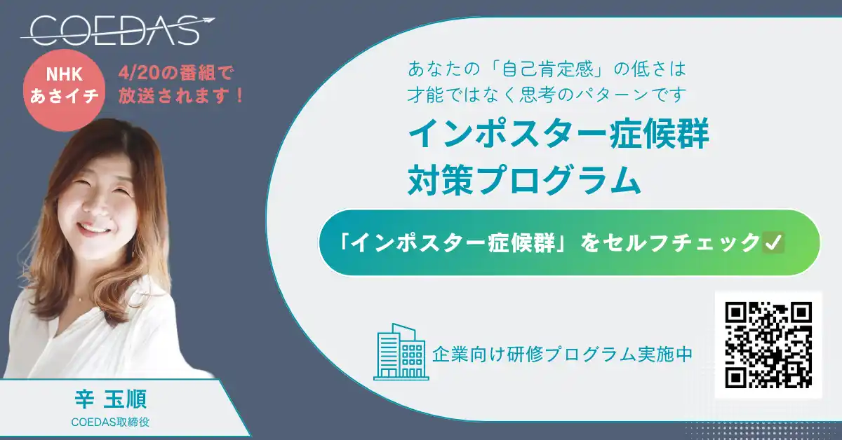 【株式会社COEDAS】 【メディア掲載】COEDAS取締役 辛 玉順が NHK「あさイチ」に出演