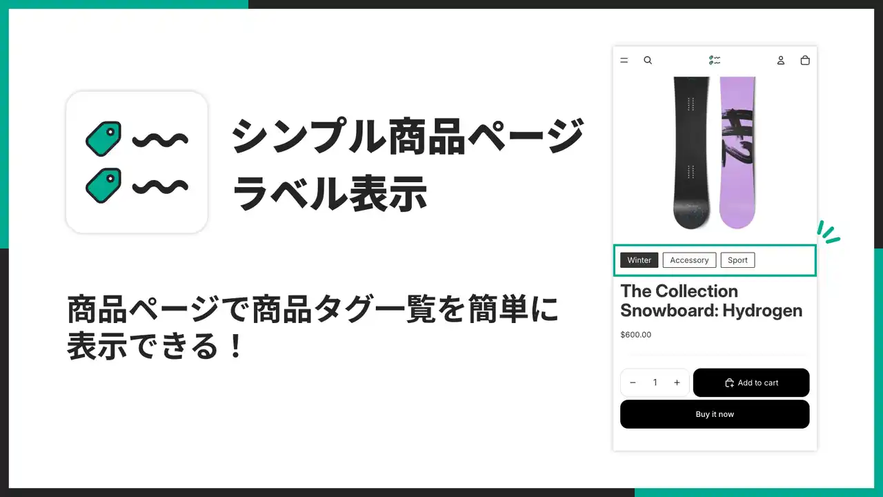 Shopifyの商品ページにラベルや商品タグを表示できるアプリ「シンプル商品ページラベル表示｜お手軽商品タグ一覧表示設定」をリリース