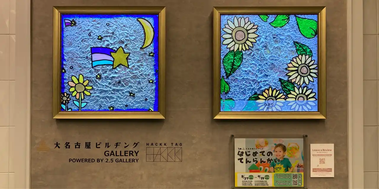 【株式会社IDEABLE WORKS】 【ワークショップで制作した作品をデジタルギャラリーに展示】はじめてのてんらんかい＠大名古屋ビルヂング