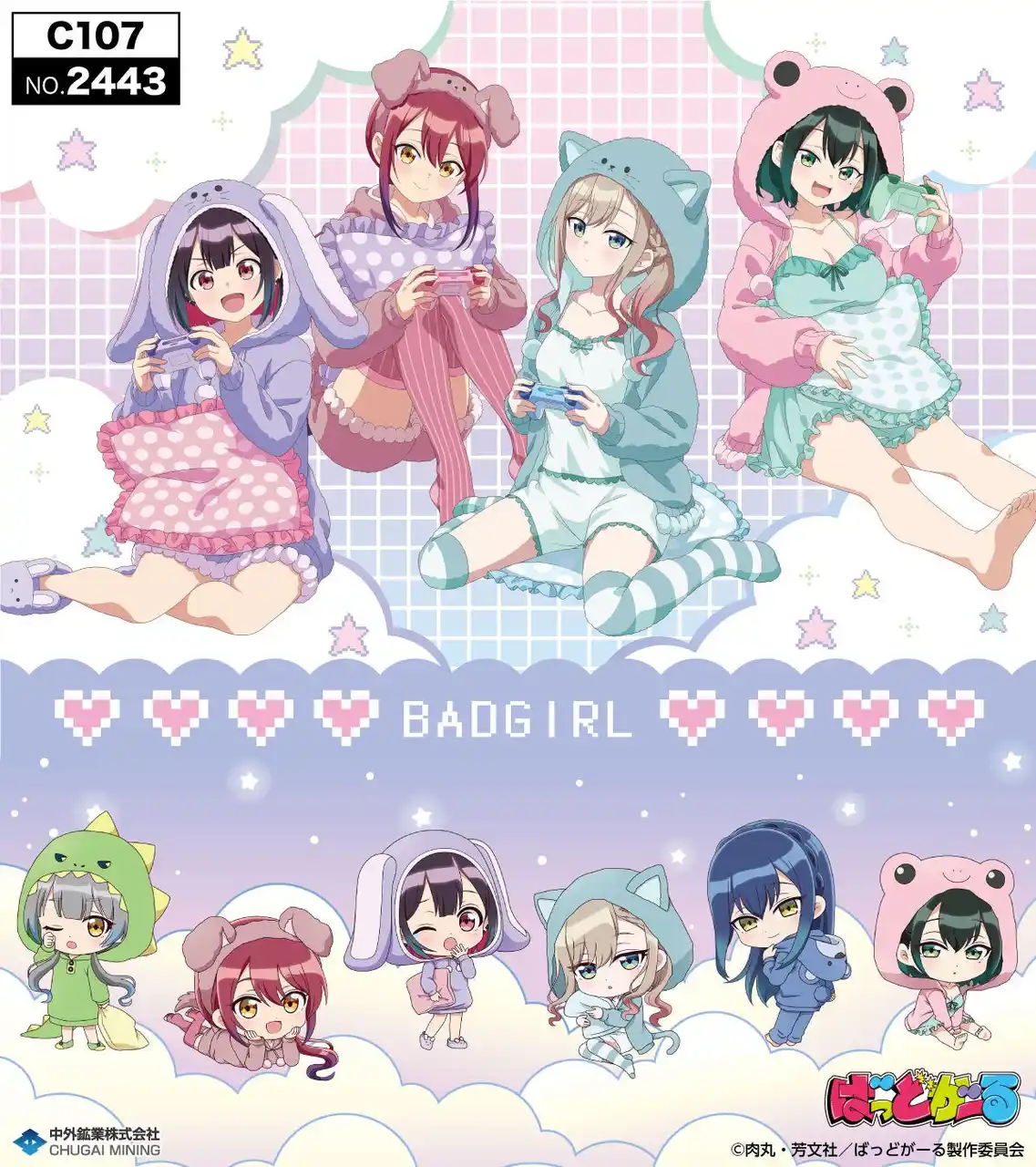 【中外鉱業株式会社】 『ばっどがーる』より、“アニマルルームウェア”がテーマの描き下ろしイラストを使用した新作グッズが「コミックマーケット107」で登場！中外鉱業ブースにて販売決定！