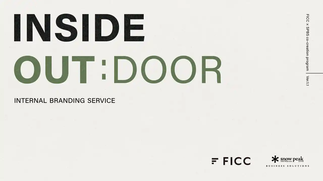 アウトドア体験型インターナルブランディング支援｜FICC × スノーピークビジネスソリューションズ
