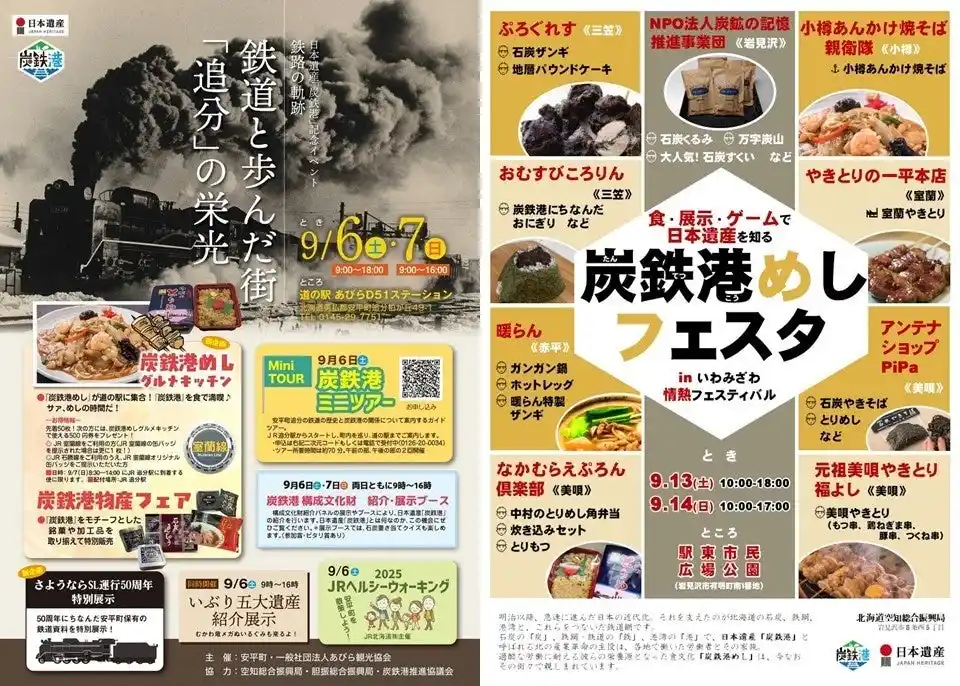 【北海道安平町・岩見沢市】地域イベントで炭鉄港めしブースを出展します！