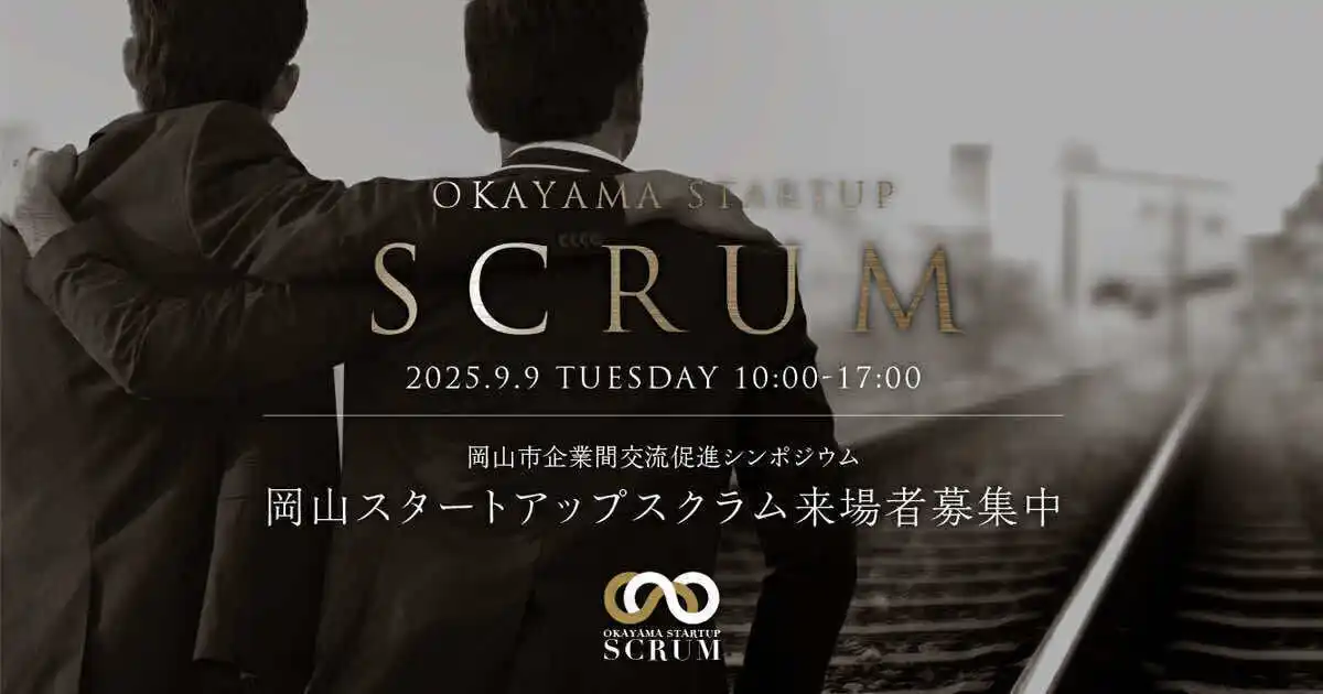 【Creww】 Crewwが運営をサポートする『岡山スタートアップスクラム』、来場者の参加申込を開始