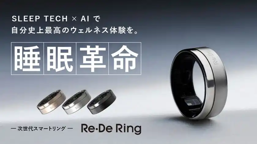 Re・De Ring キービジュアル