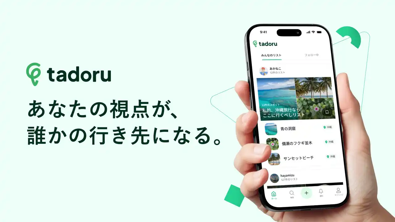 【novact】 novactはスポット情報を簡単にまとめてシェアできる“場所のプレイリスト”アプリ「tadoru」をリリース